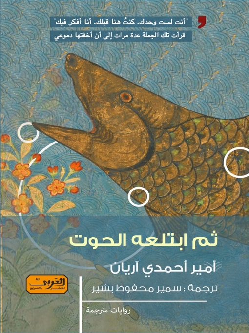 Cover of ثم ابتلعه الحوت
